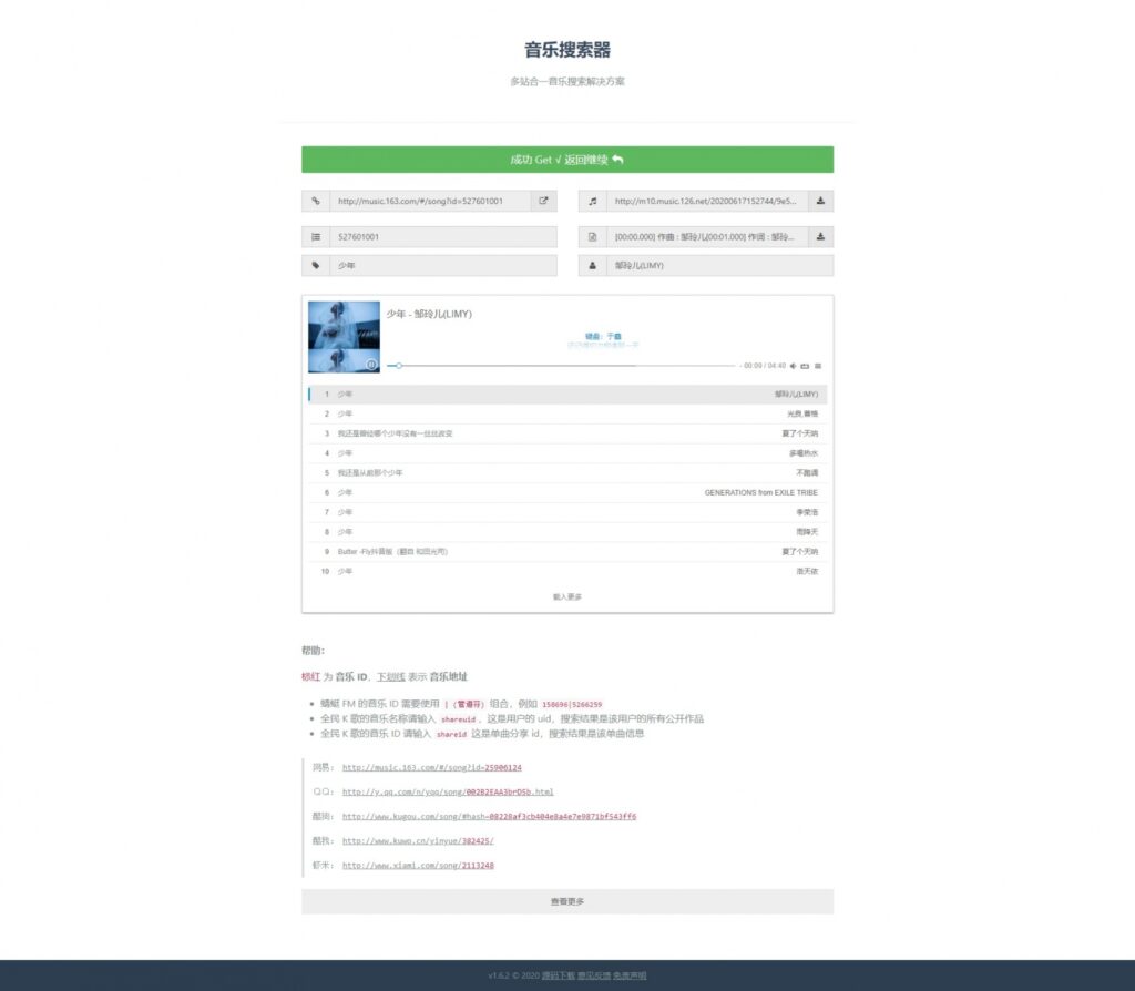 【已测源码】聚合音乐下载系统多网合一歌曲快速下载API插口网站源码鱼见海科技-小程序源码-网站源码-免费源码鱼见海资源网-免费PHP网站源码模板,插件软件资源分享平台！