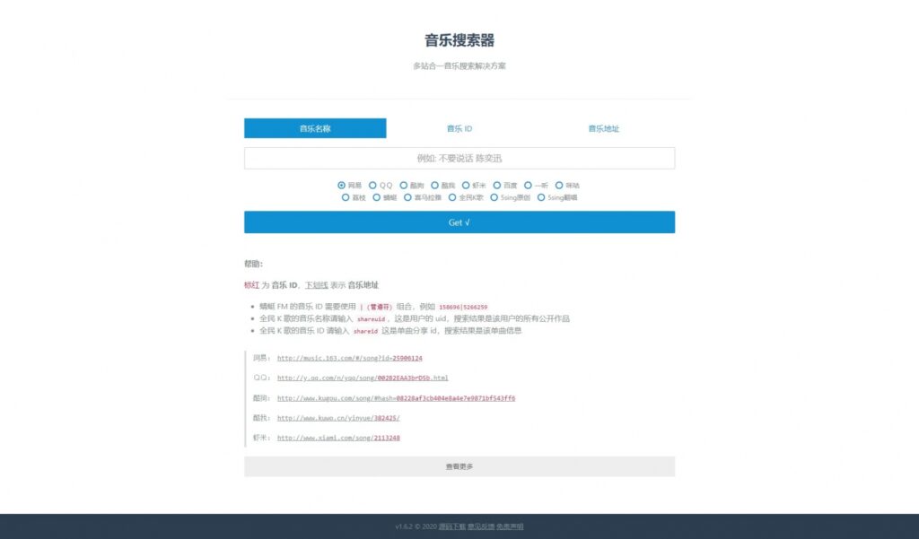图片[2]鱼见海科技-小程序源码-网站源码-免费源码【已测源码】聚合音乐下载系统多网合一歌曲快速下载API插口网站源码鱼见海科技-小程序源码-网站源码-免费源码鱼见海资源网-免费PHP网站源码模板,插件软件资源分享平台！