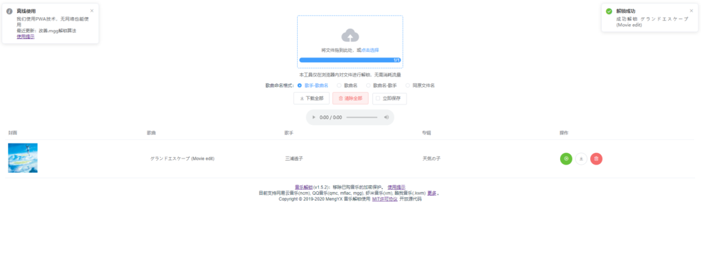 图片[2]鱼见海科技-小程序源码-网站源码-免费源码Unlock Music 音乐解锁加密保护HTML源码鱼见海科技-小程序源码-网站源码-免费源码鱼见海资源网-免费PHP网站源码模板,插件软件资源分享平台！