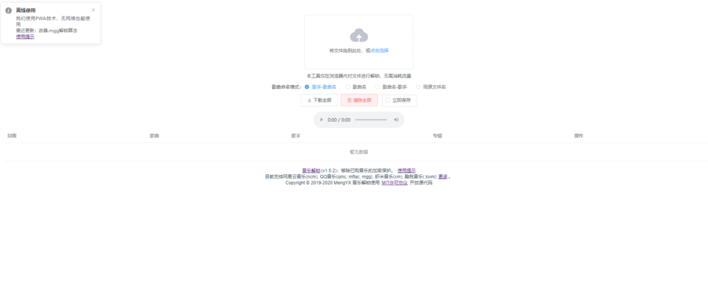 图片[3]鱼见海科技-小程序源码-网站源码-免费源码Unlock Music 音乐解锁加密保护HTML源码鱼见海科技-小程序源码-网站源码-免费源码鱼见海资源网-免费PHP网站源码模板,插件软件资源分享平台！
