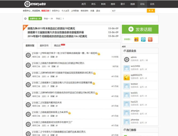新微型论坛插件系统CSCMS4.0DJ舞曲音乐论坛社区插件系统源码 带WAP鱼见海科技-小程序源码-网站源码-免费源码鱼见海资源网-免费PHP网站源码模板,插件软件资源分享平台！