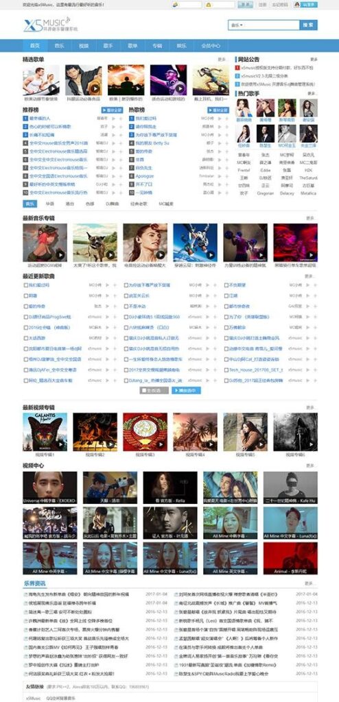 PHP X5music音乐影音管理系统源码下载 V3.0授权版鱼见海科技-小程序源码-网站源码-免费源码鱼见海资源网-免费PHP网站源码模板,插件软件资源分享平台！
