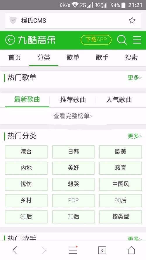 CMS仿九酷音乐网站音乐WAP手机版源码鱼见海科技-小程序源码-网站源码-免费源码鱼见海资源网-免费PHP网站源码模板,插件软件资源分享平台！