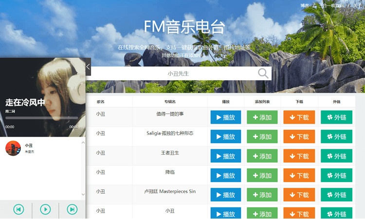 PHP音乐FM在线音乐试听下载网站源码鱼见海科技-小程序源码-网站源码-免费源码鱼见海资源网-免费PHP网站源码模板,插件软件资源分享平台！