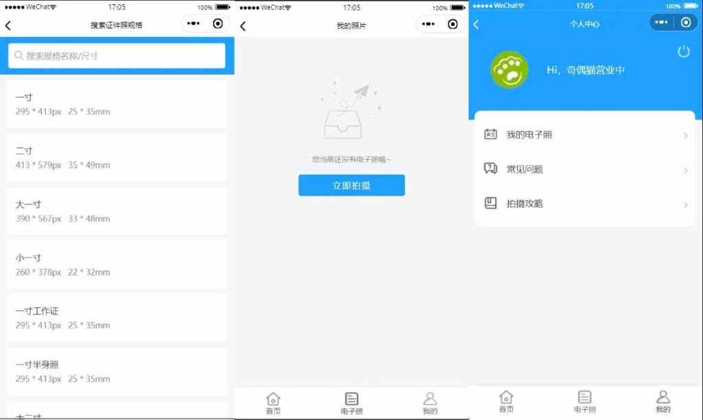 图片[2]鱼见海科技-小程序源码-网站源码-免费源码证件照制作(一寸二寸照片制作)微信小程序源码鱼见海科技-小程序源码-网站源码-免费源码鱼见海资源网-免费PHP网站源码模板,插件软件资源分享平台！
