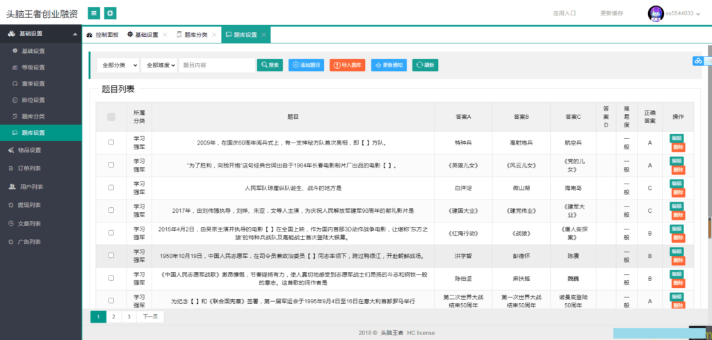 图片[3]鱼见海科技-小程序源码-网站源码-免费源码知识答题对战2.2.3小程序源码|前端+后端完整源码（微擎框架）鱼见海科技-小程序源码-网站源码-免费源码鱼见海资源网-免费PHP网站源码模板,插件软件资源分享平台！