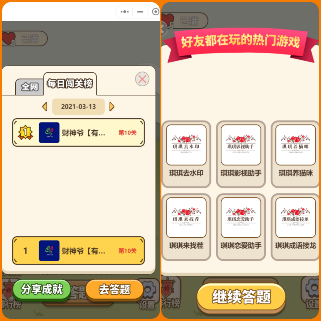图片[2]鱼见海科技-小程序源码-网站源码-免费源码微信小程序秀才成语接龙趣味答题小游戏带流量主无授权源码鱼见海科技-小程序源码-网站源码-免费源码鱼见海资源网-免费PHP网站源码模板,插件软件资源分享平台！