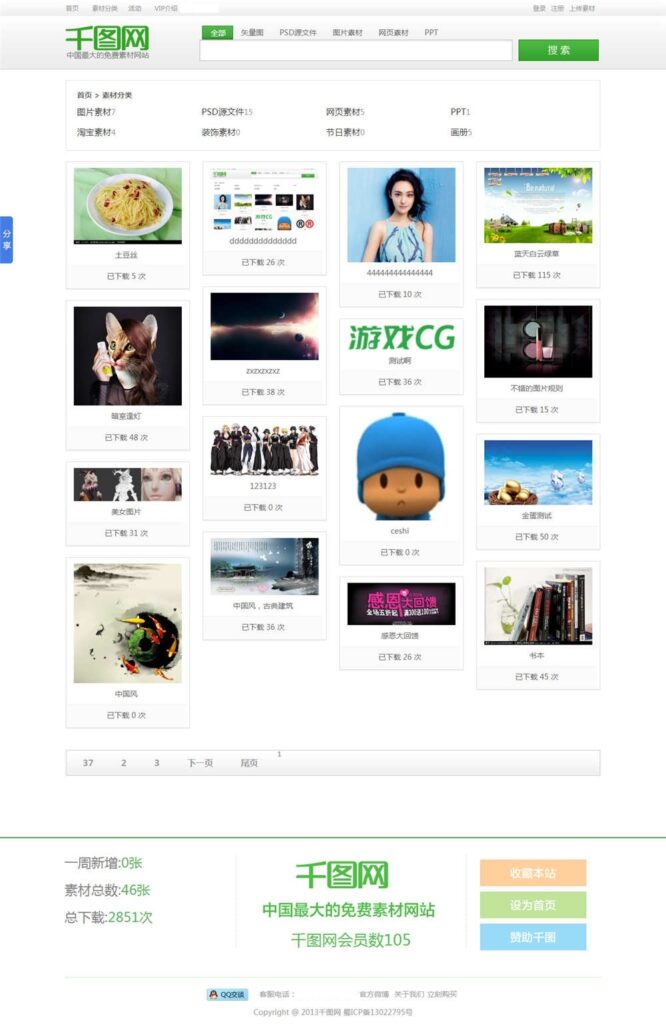 图片[1]鱼见海科技-小程序源码-网站源码-免费源码帝国CMS7.5仿千图网图片素材下载模板升级版鱼见海科技-小程序源码-网站源码-免费源码鱼见海资源网-免费PHP网站源码模板,插件软件资源分享平台！