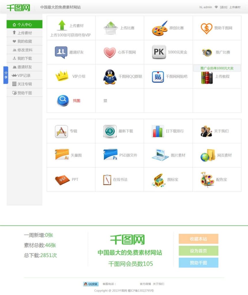 图片[3]鱼见海科技-小程序源码-网站源码-免费源码帝国CMS7.5仿千图网图片素材下载模板升级版鱼见海科技-小程序源码-网站源码-免费源码鱼见海资源网-免费PHP网站源码模板,插件软件资源分享平台！