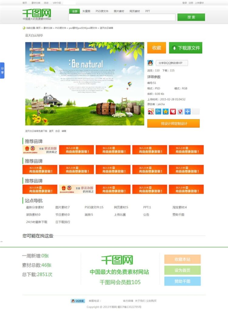 图片[4]鱼见海科技-小程序源码-网站源码-免费源码帝国CMS7.5仿千图网图片素材下载模板升级版鱼见海科技-小程序源码-网站源码-免费源码鱼见海资源网-免费PHP网站源码模板,插件软件资源分享平台！