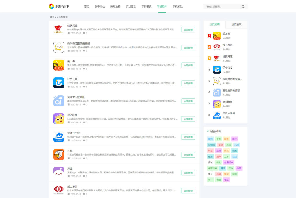 图片[2]鱼见海科技-小程序源码-网站源码-免费源码手机软件APP下载类网站Pbootcms模板 游戏软件应用网站源码 模板自适应手机端鱼见海科技-小程序源码-网站源码-免费源码鱼见海资源网-免费PHP网站源码模板,插件软件资源分享平台！