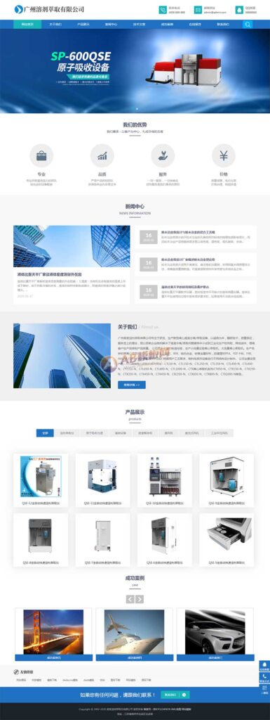 全自动溶剂萃取仪器设备类网站pbootcms模板 蓝色仪器设备网站源码 自适应手机端鱼见海科技-小程序源码-网站源码-免费源码鱼见海资源网-免费PHP网站源码模板,插件软件资源分享平台！