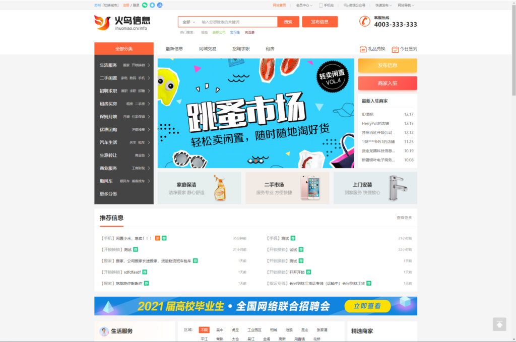 图片[2]鱼见海科技-小程序源码-网站源码-免费源码火鸟地方门户系统V6.8 最新火鸟门户地方门户系统至尊版鱼见海科技-小程序源码-网站源码-免费源码鱼见海资源网-免费PHP网站源码模板,插件软件资源分享平台！