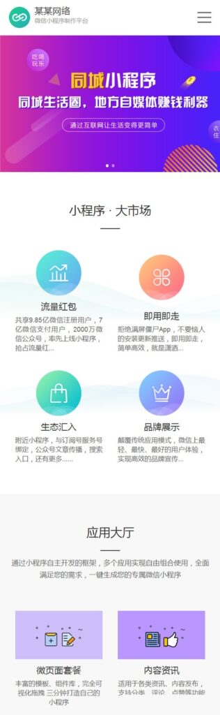 图片[3]鱼见海科技-小程序源码-网站源码-免费源码微信小程序开发代理展示销售网站源码（手机同步）产品介绍_织梦模板鱼见海科技-小程序源码-网站源码-免费源码鱼见海资源网-免费PHP网站源码模板,插件软件资源分享平台！