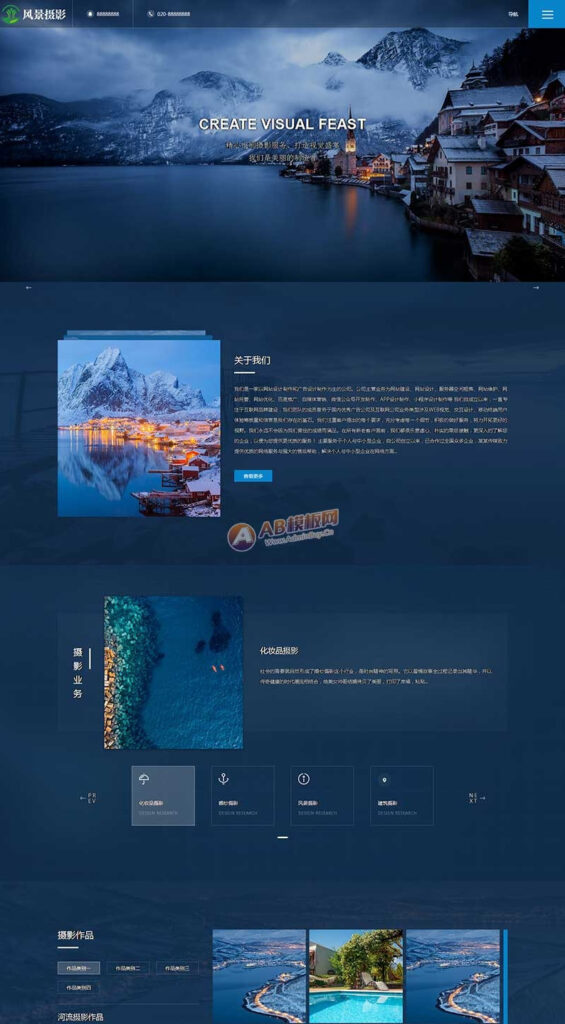 户外风景摄影机构网站源码 深蓝色风景摄影网站pbootcms模板 (自适应手机端)鱼见海科技-小程序源码-网站源码-免费源码鱼见海资源网-免费PHP网站源码模板,插件软件资源分享平台！