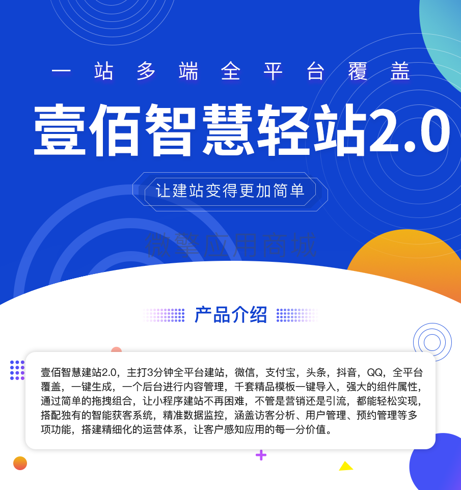 图片[1]鱼见海科技-小程序源码-网站源码-免费源码壹佰智慧轻站V2 _1.0.33全平台建站源码鱼见海科技-小程序源码-网站源码-免费源码鱼见海资源网-免费PHP网站源码模板,插件软件资源分享平台！