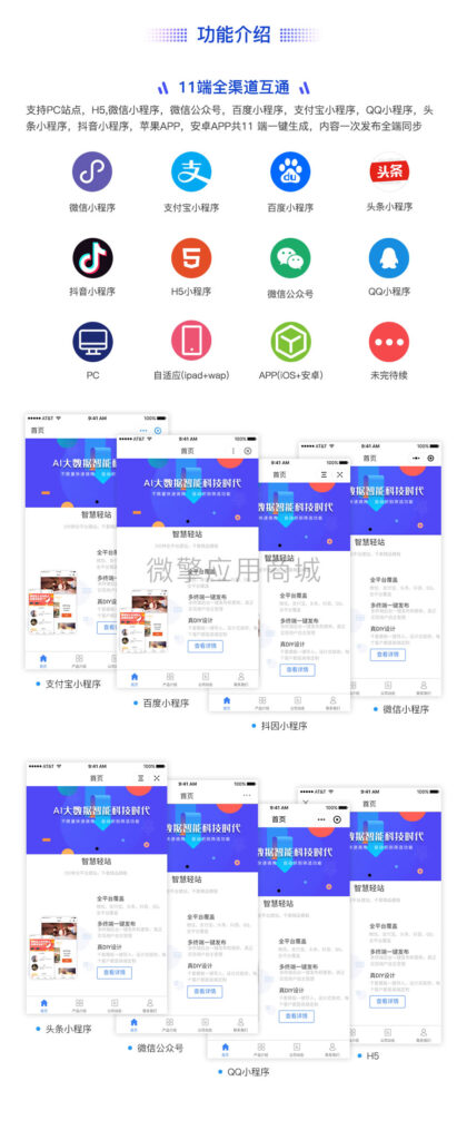 图片[3]鱼见海科技-小程序源码-网站源码-免费源码壹佰智慧轻站V2 _1.0.33全平台建站源码鱼见海科技-小程序源码-网站源码-免费源码鱼见海资源网-免费PHP网站源码模板,插件软件资源分享平台！
