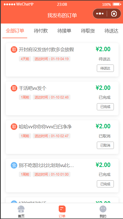 图片[4]鱼见海科技-小程序源码-网站源码-免费源码微信小程序格创校园跑腿小程序v1.1.64+前端鱼见海科技-小程序源码-网站源码-免费源码鱼见海资源网-免费PHP网站源码模板,插件软件资源分享平台！