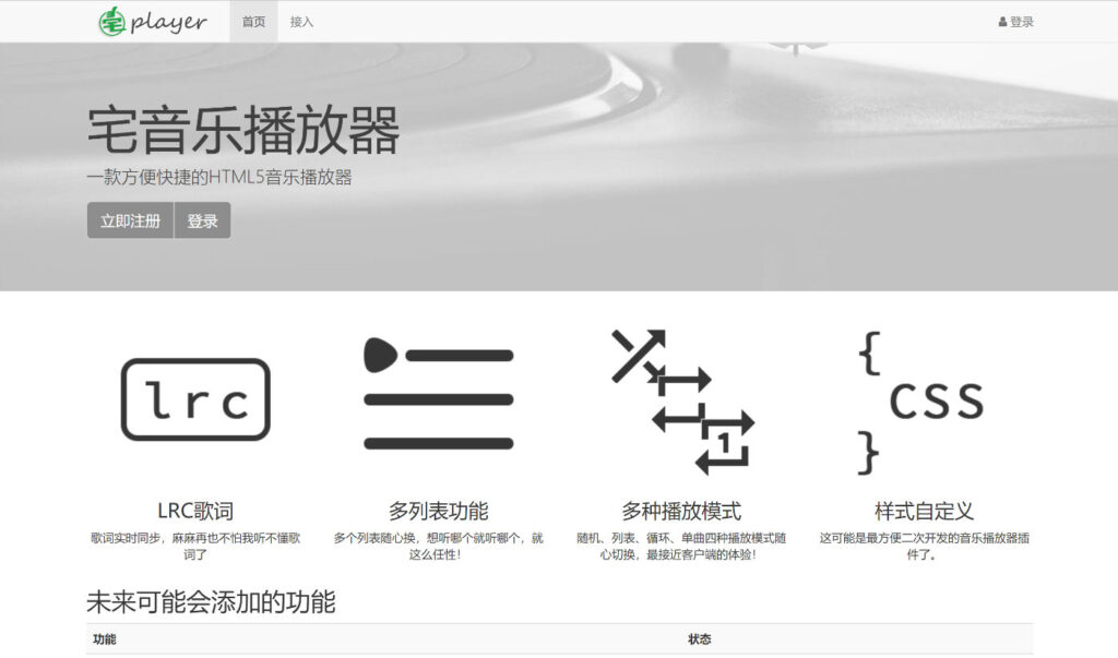 开源Thinkphp宅音乐html5在线音乐播放器鱼见海科技-小程序源码-网站源码-免费源码鱼见海资源网-免费PHP网站源码模板,插件软件资源分享平台！