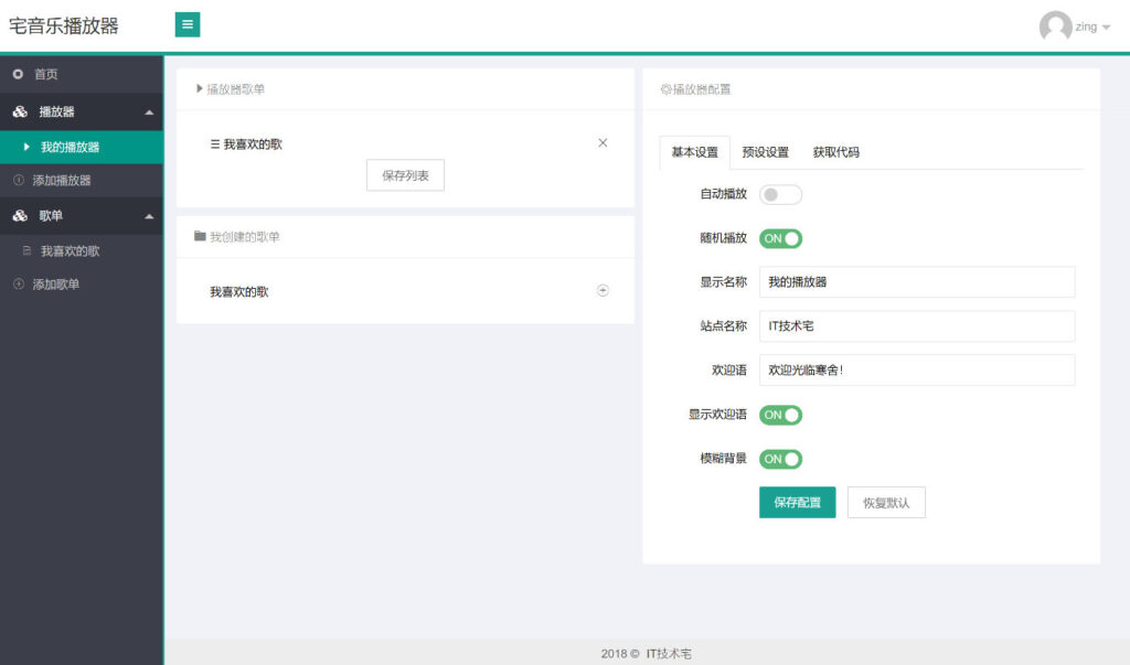 图片[2]鱼见海科技-小程序源码-网站源码-免费源码开源Thinkphp宅音乐html5在线音乐播放器鱼见海科技-小程序源码-网站源码-免费源码鱼见海资源网-免费PHP网站源码模板,插件软件资源分享平台！