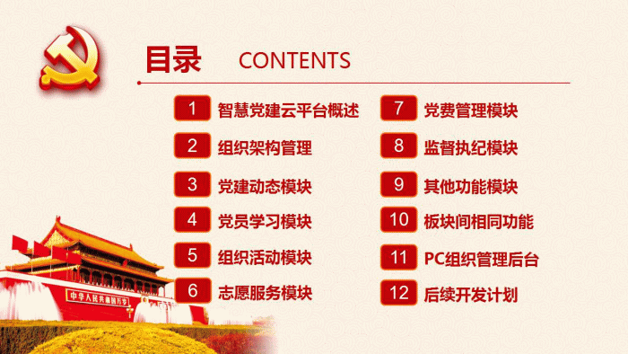 图片[2]鱼见海科技-小程序源码-网站源码-免费源码智慧党建云平台v4.0.5源码鱼见海科技-小程序源码-网站源码-免费源码鱼见海资源网-免费PHP网站源码模板,插件软件资源分享平台！