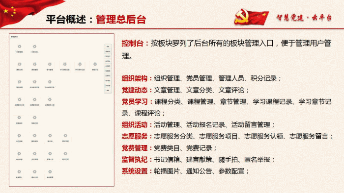 图片[3]鱼见海科技-小程序源码-网站源码-免费源码智慧党建云平台v4.0.5源码鱼见海科技-小程序源码-网站源码-免费源码鱼见海资源网-免费PHP网站源码模板,插件软件资源分享平台！