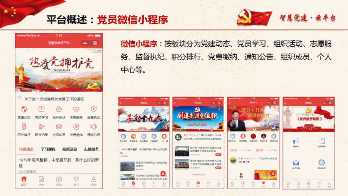 图片[5]鱼见海科技-小程序源码-网站源码-免费源码智慧党建云平台v4.0.5源码鱼见海科技-小程序源码-网站源码-免费源码鱼见海资源网-免费PHP网站源码模板,插件软件资源分享平台！