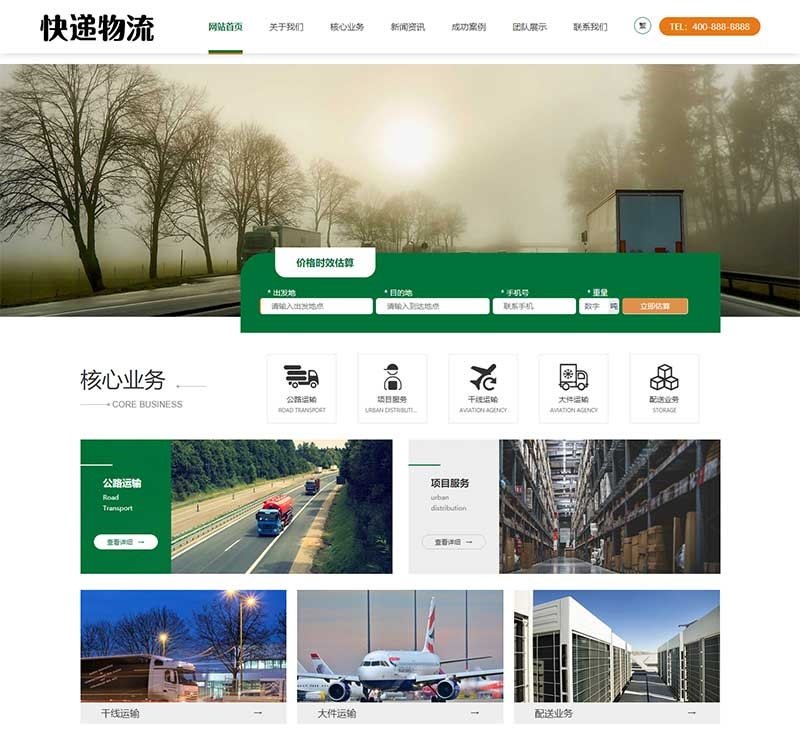 (自适应手机端)HTML5简繁字体绿色宽屏物流运输类网站源码 响应式大气快递货运网站pbootcms模板鱼见海科技-小程序源码-网站源码-免费源码鱼见海资源网-免费PHP网站源码模板,插件软件资源分享平台！