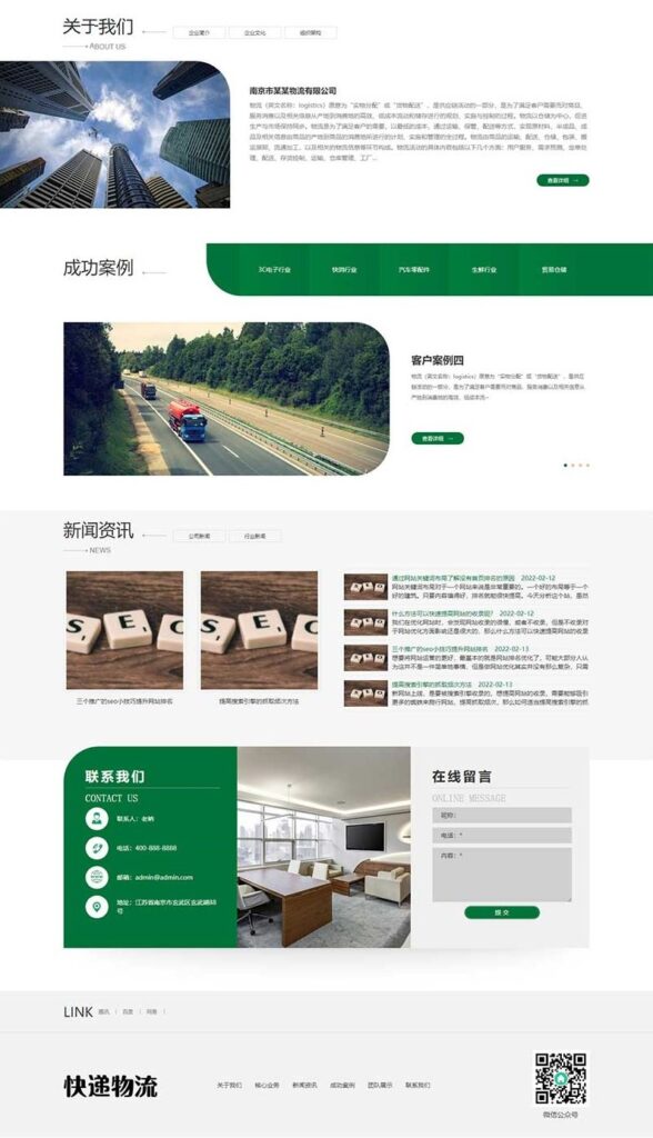 图片[2]鱼见海科技-小程序源码-网站源码-免费源码(自适应手机端)HTML5简繁字体绿色宽屏物流运输类网站源码 响应式大气快递货运网站pbootcms模板鱼见海科技-小程序源码-网站源码-免费源码鱼见海资源网-免费PHP网站源码模板,插件软件资源分享平台！