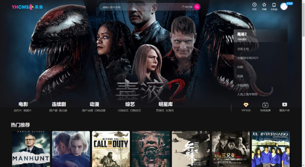 图片[1]鱼见海科技-小程序源码-网站源码-免费源码YHcms – 英皇CMS影视内容管理系统/开源影视管理系统源码鱼见海科技-小程序源码-网站源码-免费源码鱼见海资源网-免费PHP网站源码模板,插件软件资源分享平台！