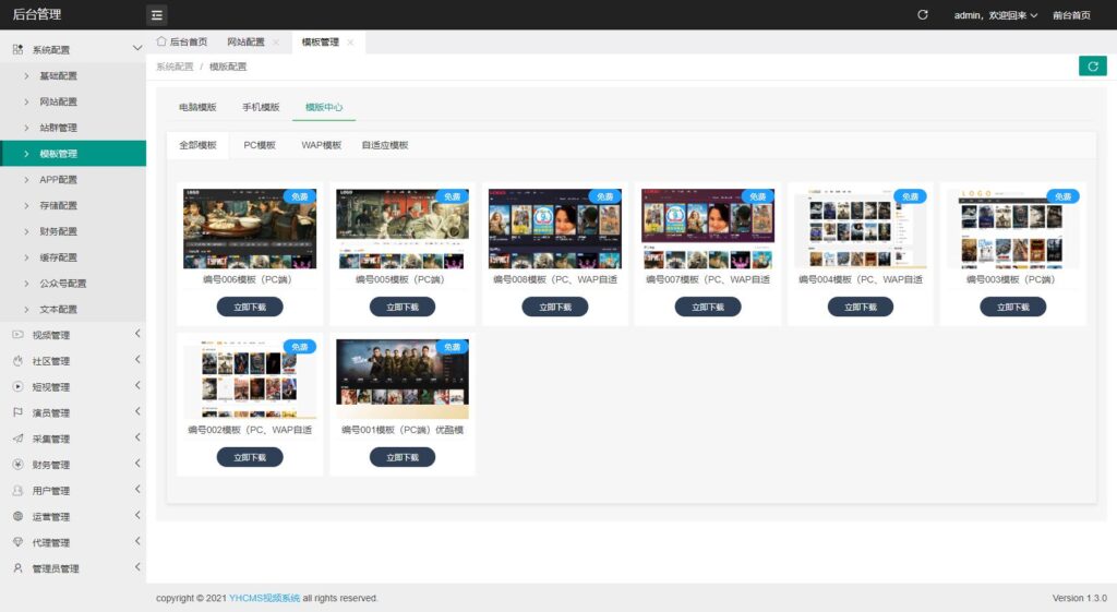 图片[2]鱼见海科技-小程序源码-网站源码-免费源码YHcms – 英皇CMS影视内容管理系统/开源影视管理系统源码鱼见海科技-小程序源码-网站源码-免费源码鱼见海资源网-免费PHP网站源码模板,插件软件资源分享平台！
