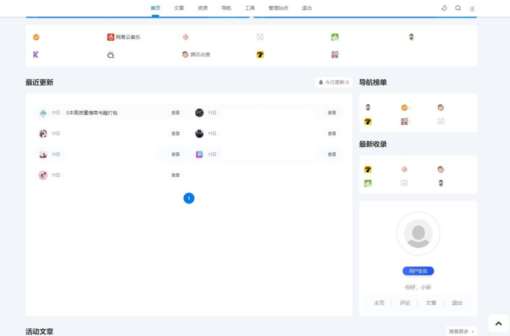 Emlog新版导航源码 带用户中心鱼见海科技-小程序源码-网站源码-免费源码鱼见海资源网-免费PHP网站源码模板,插件软件资源分享平台！