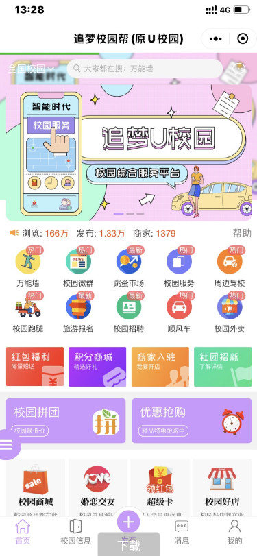 点微同城系统整站源码 带pc端与小程序端+49款插件鱼见海科技-小程序源码-网站源码-免费源码鱼见海资源网-免费PHP网站源码模板,插件软件资源分享平台！