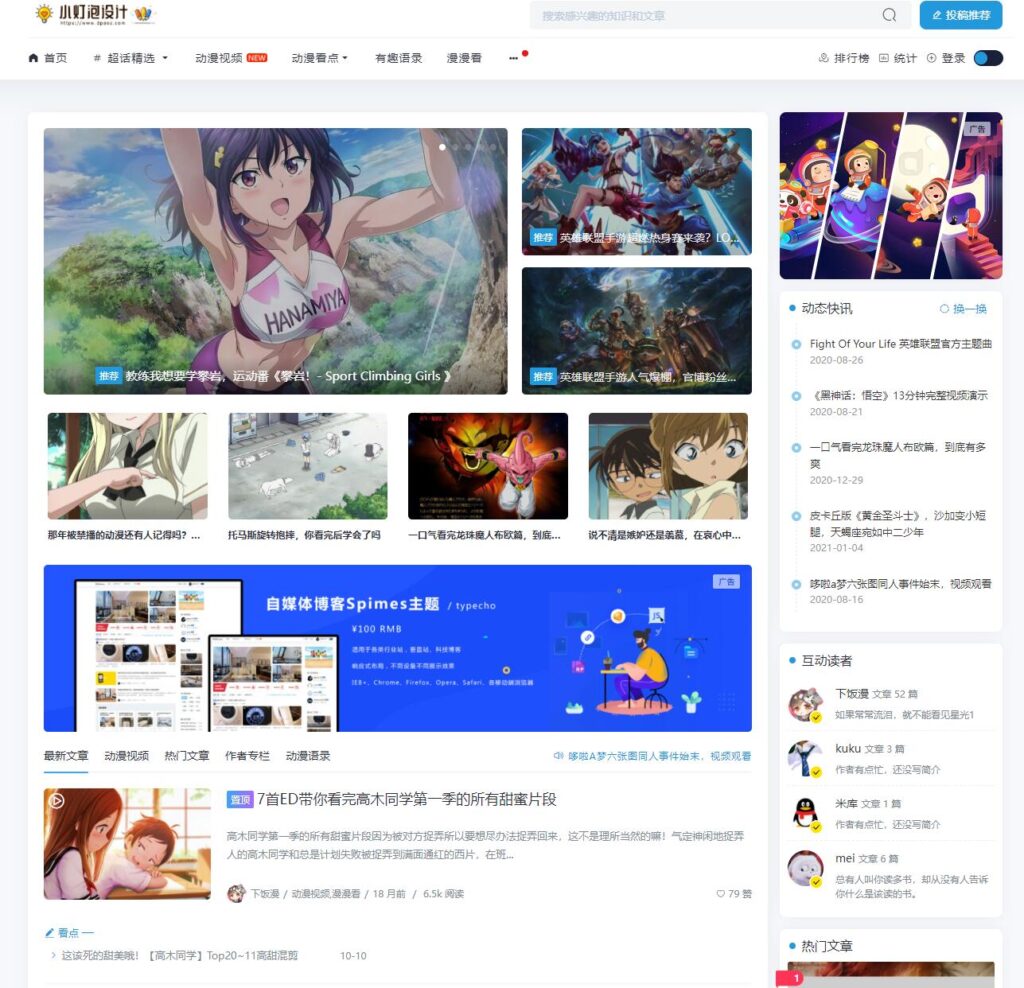 图片[1]鱼见海科技-小程序源码-网站源码-免费源码小灯泡自媒体博客Spimes4.6收费typecho主题模板无加密无授权源码鱼见海科技-小程序源码-网站源码-免费源码鱼见海资源网-免费PHP网站源码模板,插件软件资源分享平台！