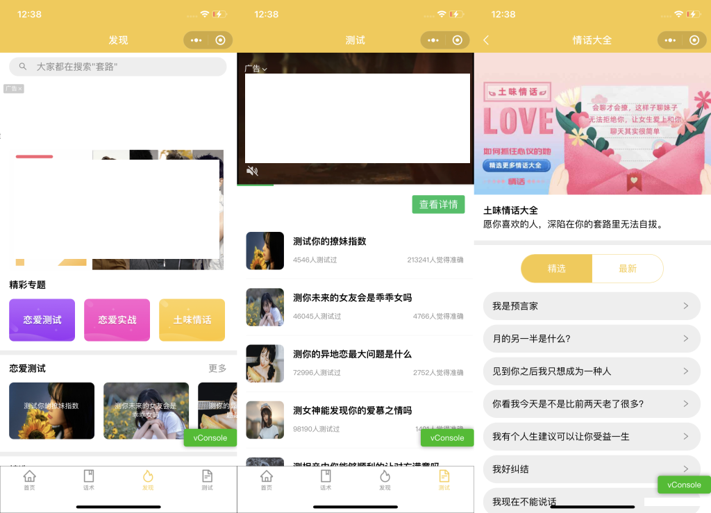 图片[2]鱼见海科技-小程序源码-网站源码-免费源码恋爱话术小程序源码-土味情话,恋爱导师支持多种流量主模式鱼见海科技-小程序源码-网站源码-免费源码鱼见海资源网-免费PHP网站源码模板,插件软件资源分享平台！