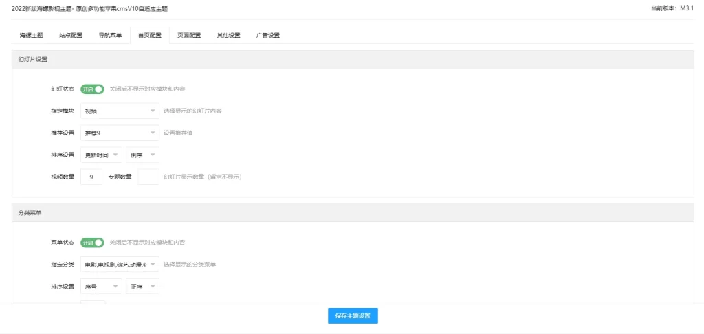 图片[3]鱼见海科技-小程序源码-网站源码-免费源码新版海螺影视主题模板M3.1全解密版鱼见海科技-小程序源码-网站源码-免费源码鱼见海资源网-免费PHP网站源码模板,插件软件资源分享平台！