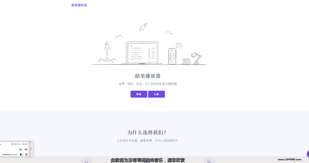 囍楽HTML音乐播放器源码开源鱼见海科技-小程序源码-网站源码-免费源码-网创项目-网赚项目-无人直播-弹幕游戏直播鱼见海资源网-免费PHP网站源码模板,插件软件资源分享平台！