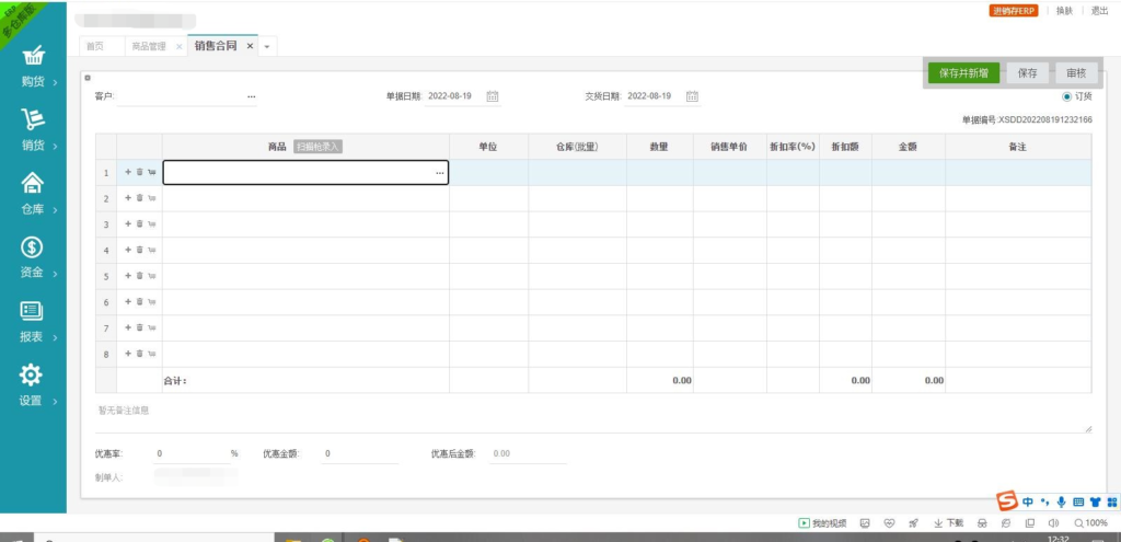 图片[2]鱼见海科技-小程序源码-网站源码-免费源码[亲测]全新版PHP云进销存系统ERP销售库存仓库员工管理系统源码鱼见海科技-小程序源码-网站源码-免费源码鱼见海资源网-免费PHP网站源码模板,插件软件资源分享平台！