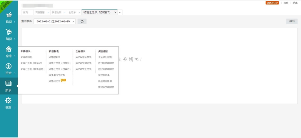 图片[3]鱼见海科技-小程序源码-网站源码-免费源码[亲测]全新版PHP云进销存系统ERP销售库存仓库员工管理系统源码鱼见海科技-小程序源码-网站源码-免费源码鱼见海资源网-免费PHP网站源码模板,插件软件资源分享平台！
