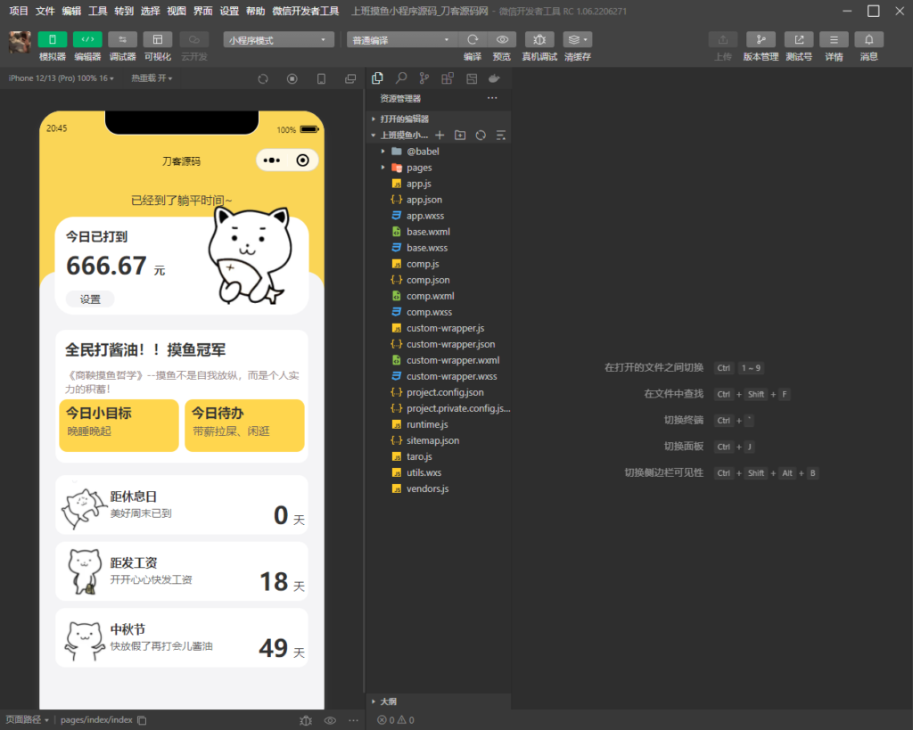 图片[2]鱼见海科技-小程序源码-网站源码-免费源码上班摸鱼打卡模拟器微信小程序源码鱼见海科技-小程序源码-网站源码-免费源码鱼见海资源网-免费PHP网站源码模板,插件软件资源分享平台！