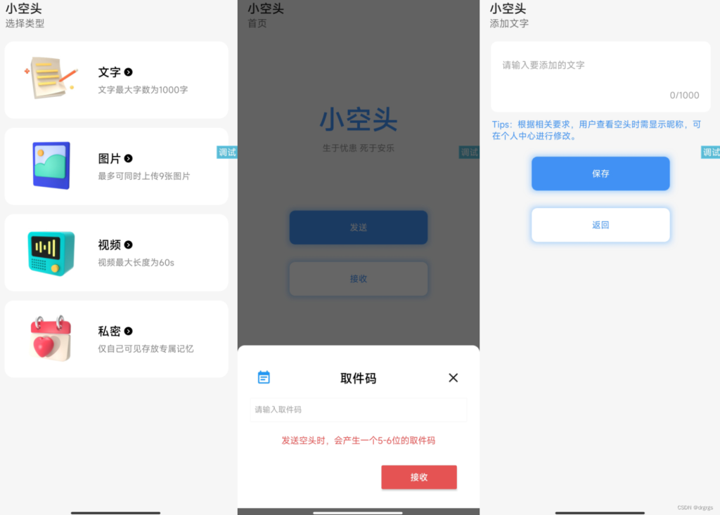 仿微信小程序小空投(头)iApp源码+PHP后端鱼见海科技-小程序源码-网站源码-免费源码鱼见海资源网-免费PHP网站源码模板,插件软件资源分享平台！