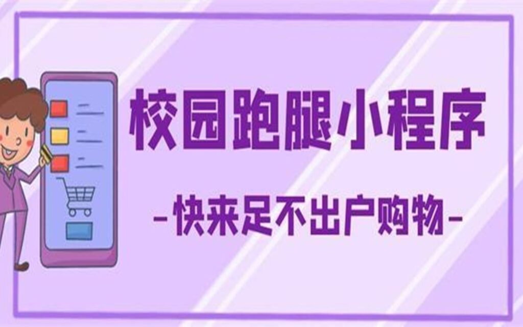 图片[1]鱼见海科技-小程序源码-网站源码-免费源码校园跑腿微信小程序源码鱼见海科技-小程序源码-网站源码-免费源码鱼见海资源网-免费PHP网站源码模板,插件软件资源分享平台！