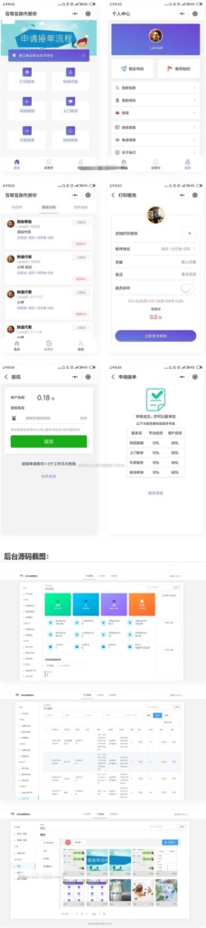 图片[2]鱼见海科技-小程序源码-网站源码-免费源码校园跑腿微信小程序源码鱼见海科技-小程序源码-网站源码-免费源码鱼见海资源网-免费PHP网站源码模板,插件软件资源分享平台！