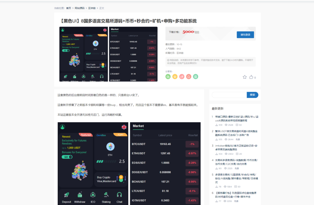 图片[5]鱼见海科技-小程序源码-网站源码-免费源码最新二次开发8国多语言交易所源码+币币+秒合约+矿机+申购+超多实用多功能系统鱼见海科技-小程序源码-网站源码-免费源码鱼见海资源网-免费PHP网站源码模板,插件软件资源分享平台！