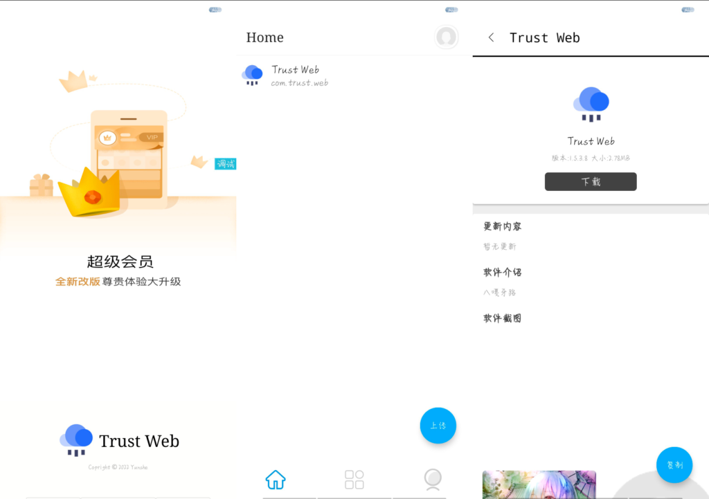 图片[2]鱼见海科技-小程序源码-网站源码-免费源码APP托管(Trust Web)PHP+iApp开源源码鱼见海科技-小程序源码-网站源码-免费源码鱼见海资源网-免费PHP网站源码模板,插件软件资源分享平台！