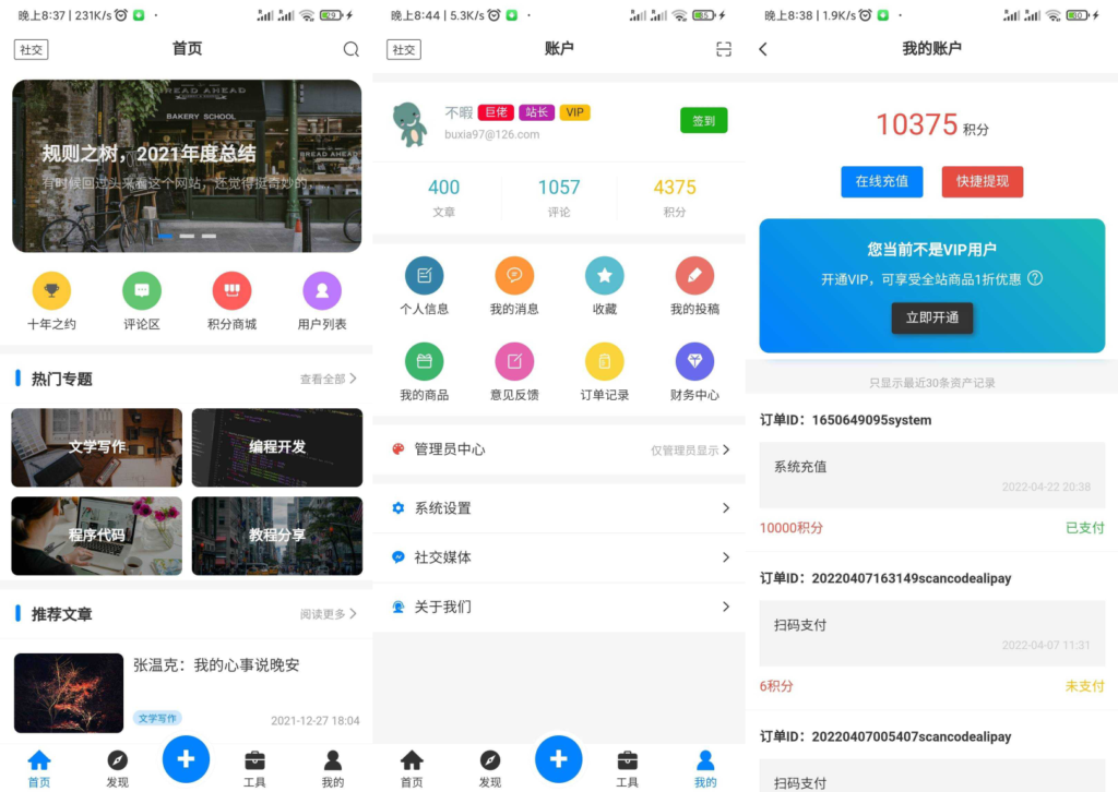 全新博客社区资讯APP源码 Typecho后端鱼见海科技-小程序源码-网站源码-免费源码鱼见海资源网-免费PHP网站源码模板,插件软件资源分享平台！