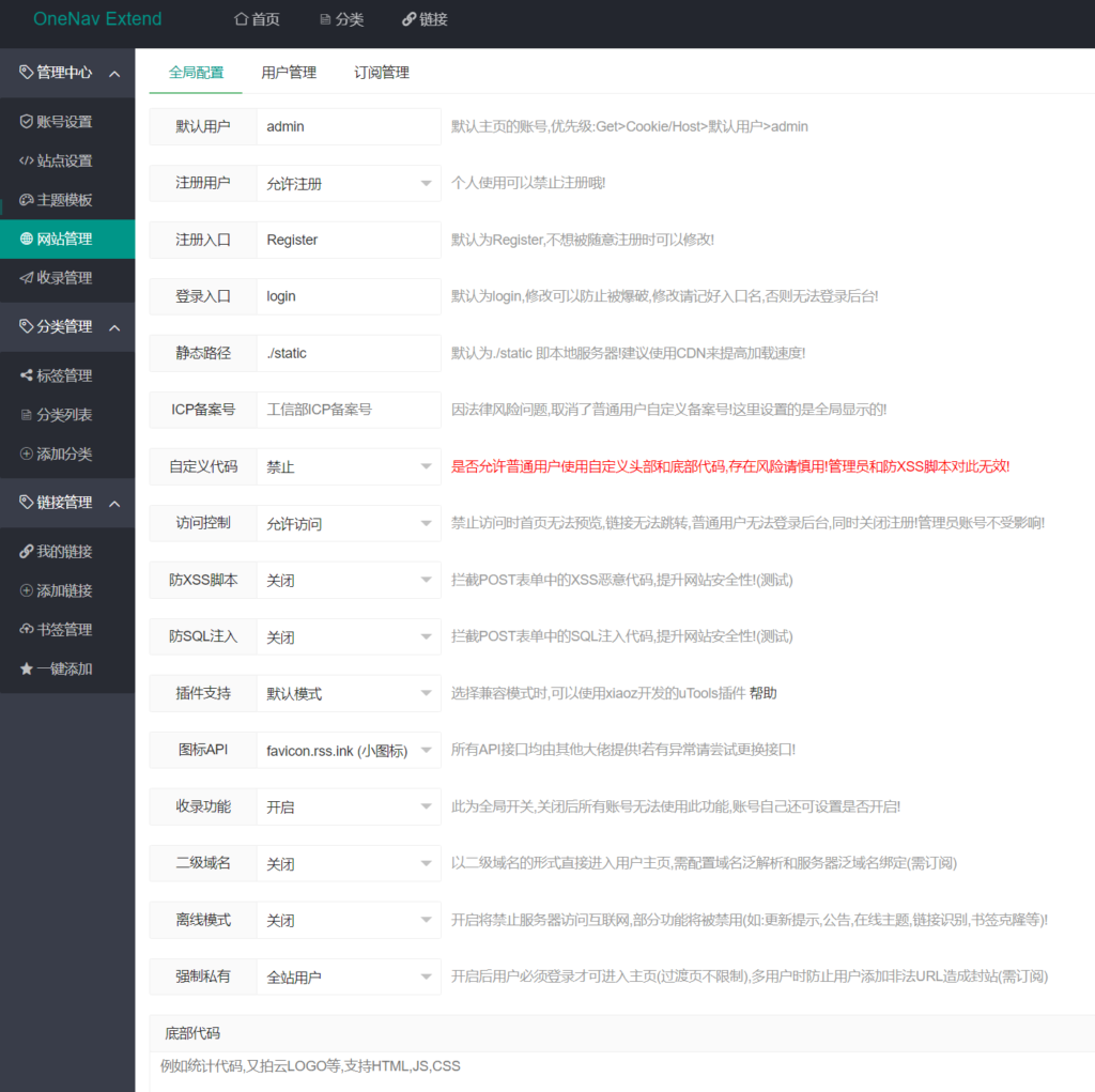 图片[2]鱼见海科技-小程序源码-网站源码-免费源码OneNav Extend网址导航书签系统源码魔改版鱼见海科技-小程序源码-网站源码-免费源码鱼见海资源网-免费PHP网站源码模板,插件软件资源分享平台！