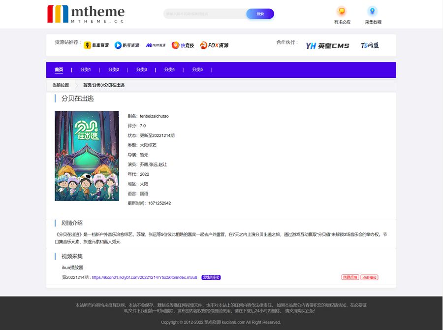 图片[2]鱼见海科技-小程序源码-网站源码-免费源码苹果CMS仿T5资源站影视资源分享网站模板鱼见海科技-小程序源码-网站源码-免费源码鱼见海资源网-免费PHP网站源码模板,插件软件资源分享平台！