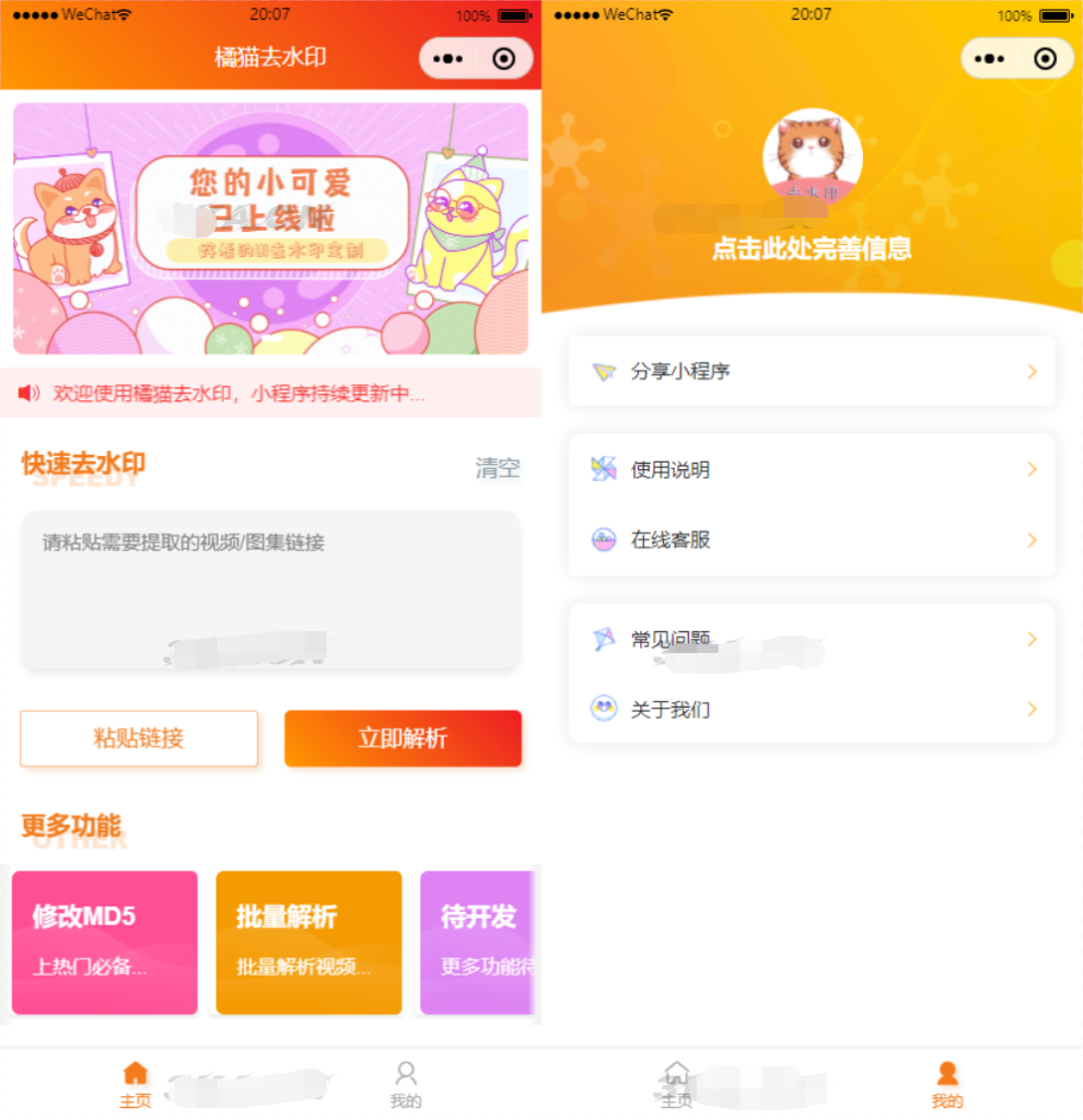 图片[1]鱼见海科技-小程序源码-网站源码-免费源码橘猫视频去水印微信小程序源码_自定义接口_PHP后端对接鱼见海科技-小程序源码-网站源码-免费源码鱼见海资源网-免费PHP网站源码模板,插件软件资源分享平台！