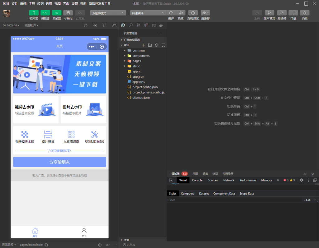 图片[2]鱼见海科技-小程序源码-网站源码-免费源码2023新版 多功能去水印工具微信小程序源码_带流量主功能鱼见海科技-小程序源码-网站源码-免费源码鱼见海资源网-免费PHP网站源码模板,插件软件资源分享平台！